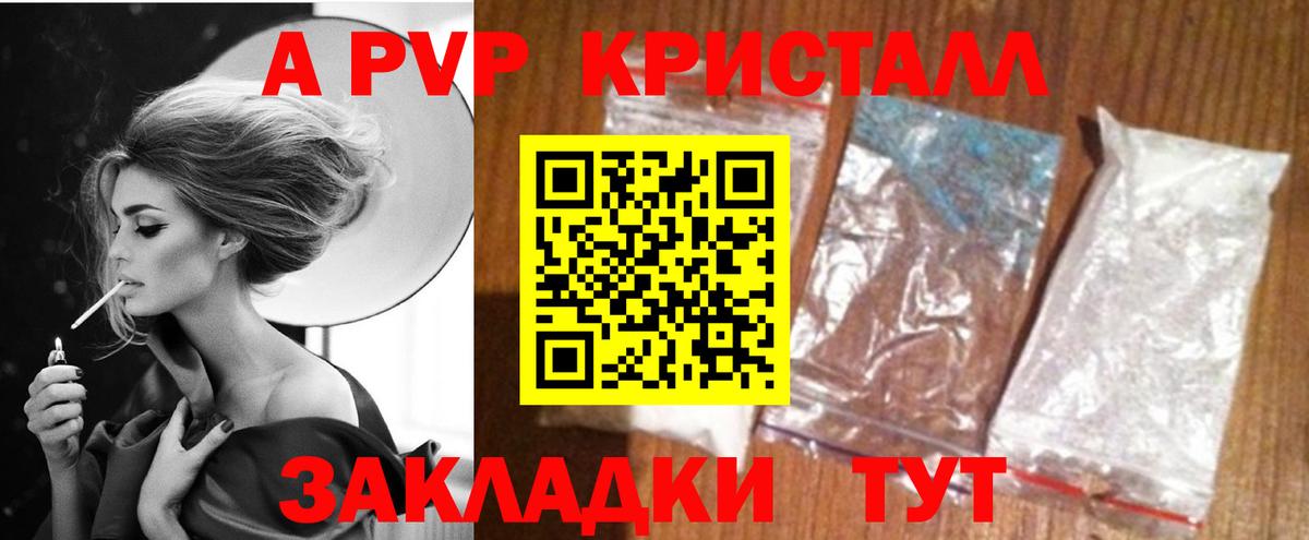 Альфа ПВП Crystall Беслан