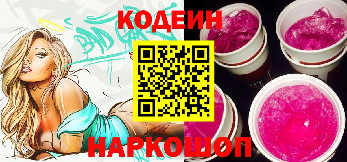 Беслан  Кодеиновый сироп Lean напиток Lean (лин)  Вход с VPN  Кодеиновый сироп Lean напиток Lean (лин) 