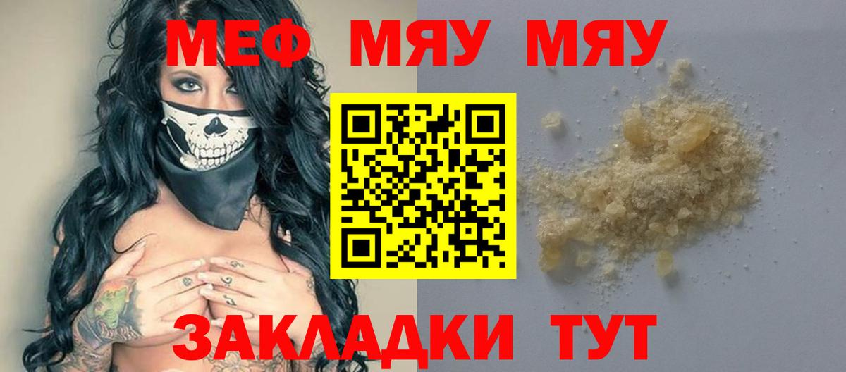 Мефедрон VHQ  МЕФ VHQ  Беслан  МЯУ-МЯУ  Вход с VPN 