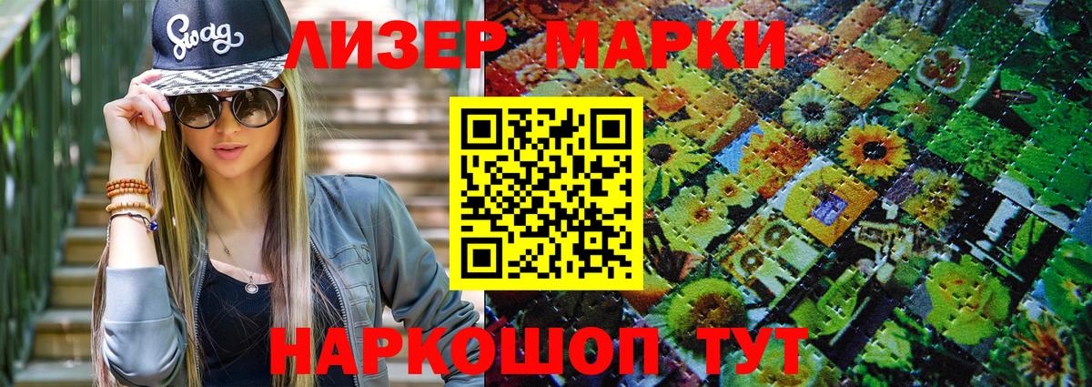 Марки NBOMe 1,8мг Беслан